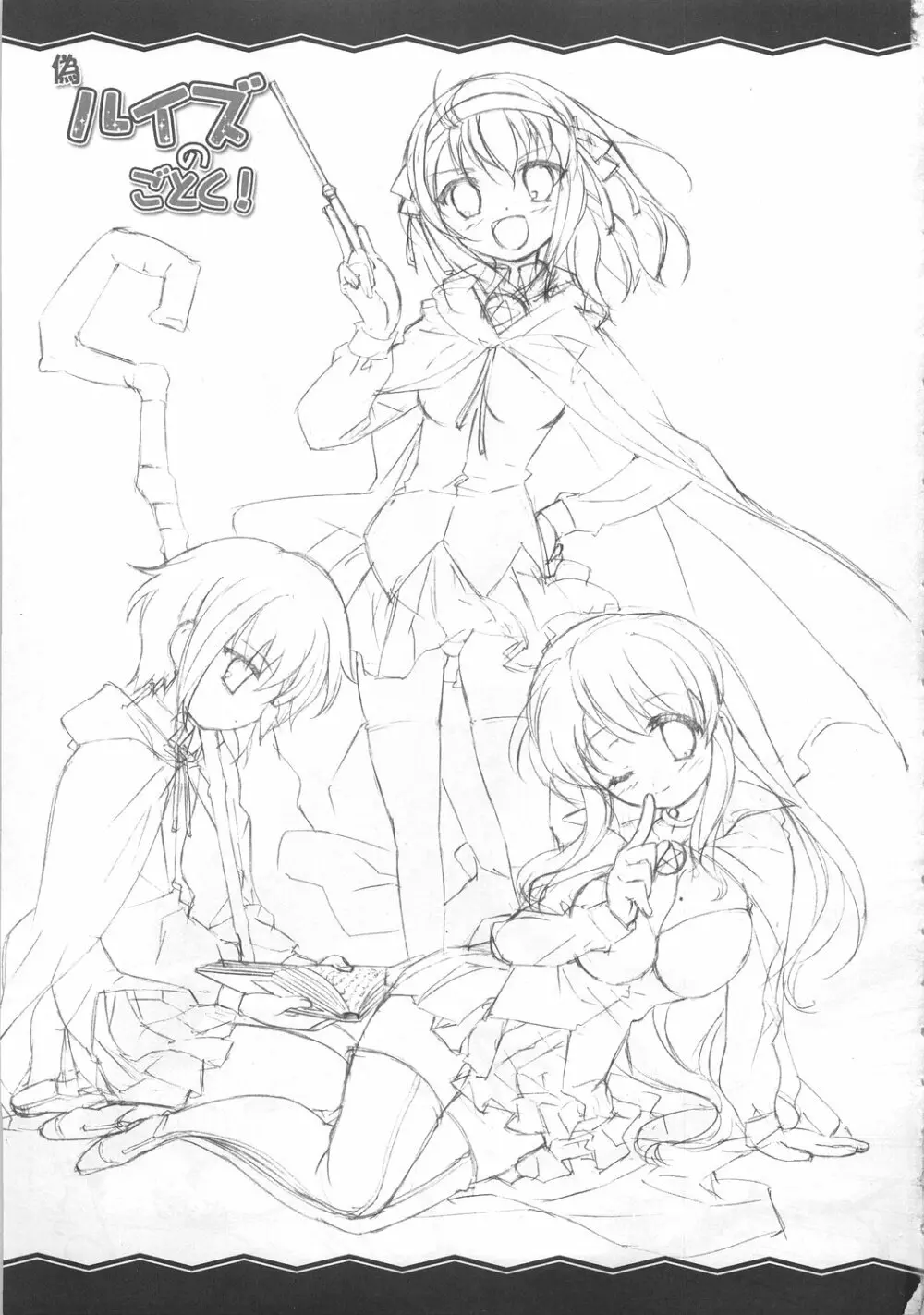 ルイズのごとく! Page.2