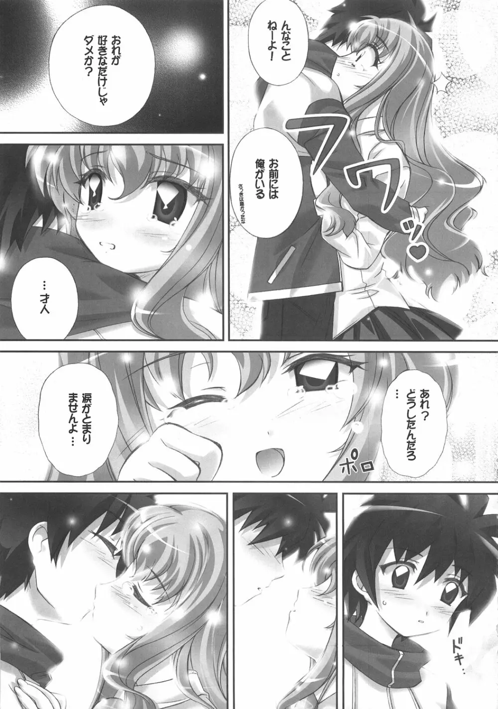 ルイズのごとく! Page.20