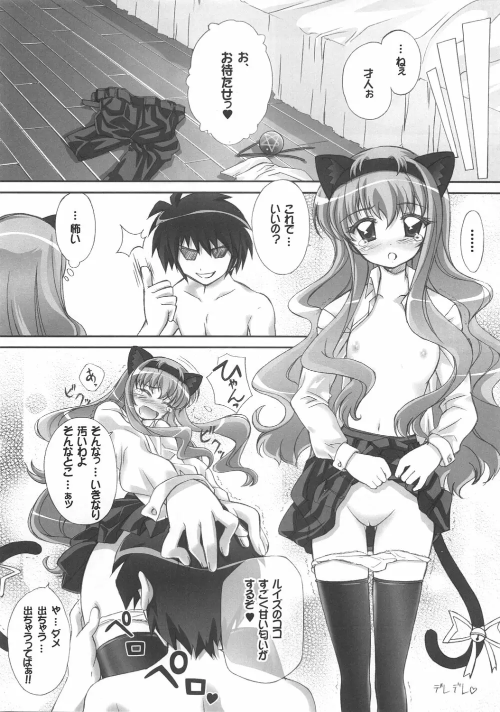 ルイズのごとく! Page.21