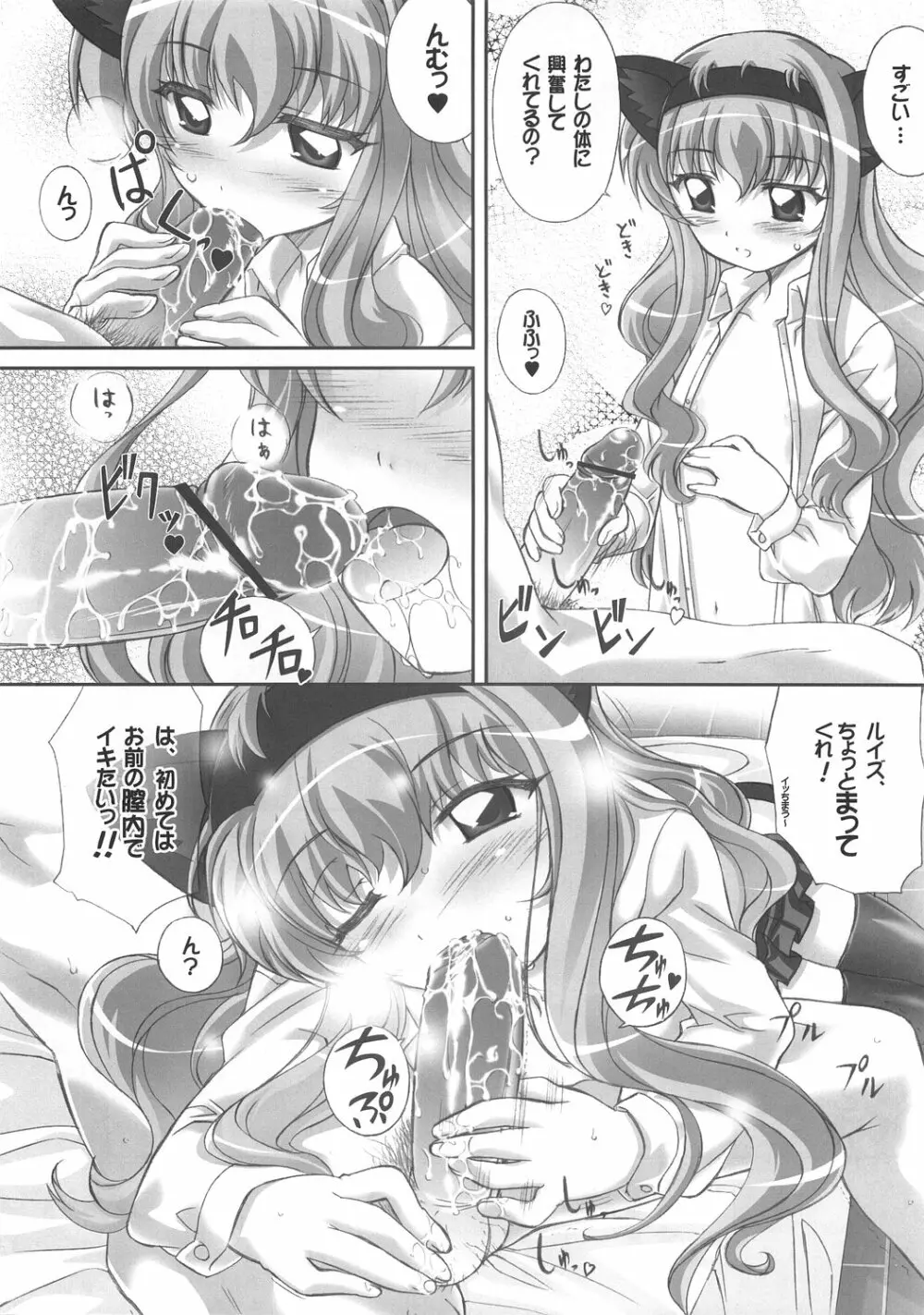 ルイズのごとく! Page.23