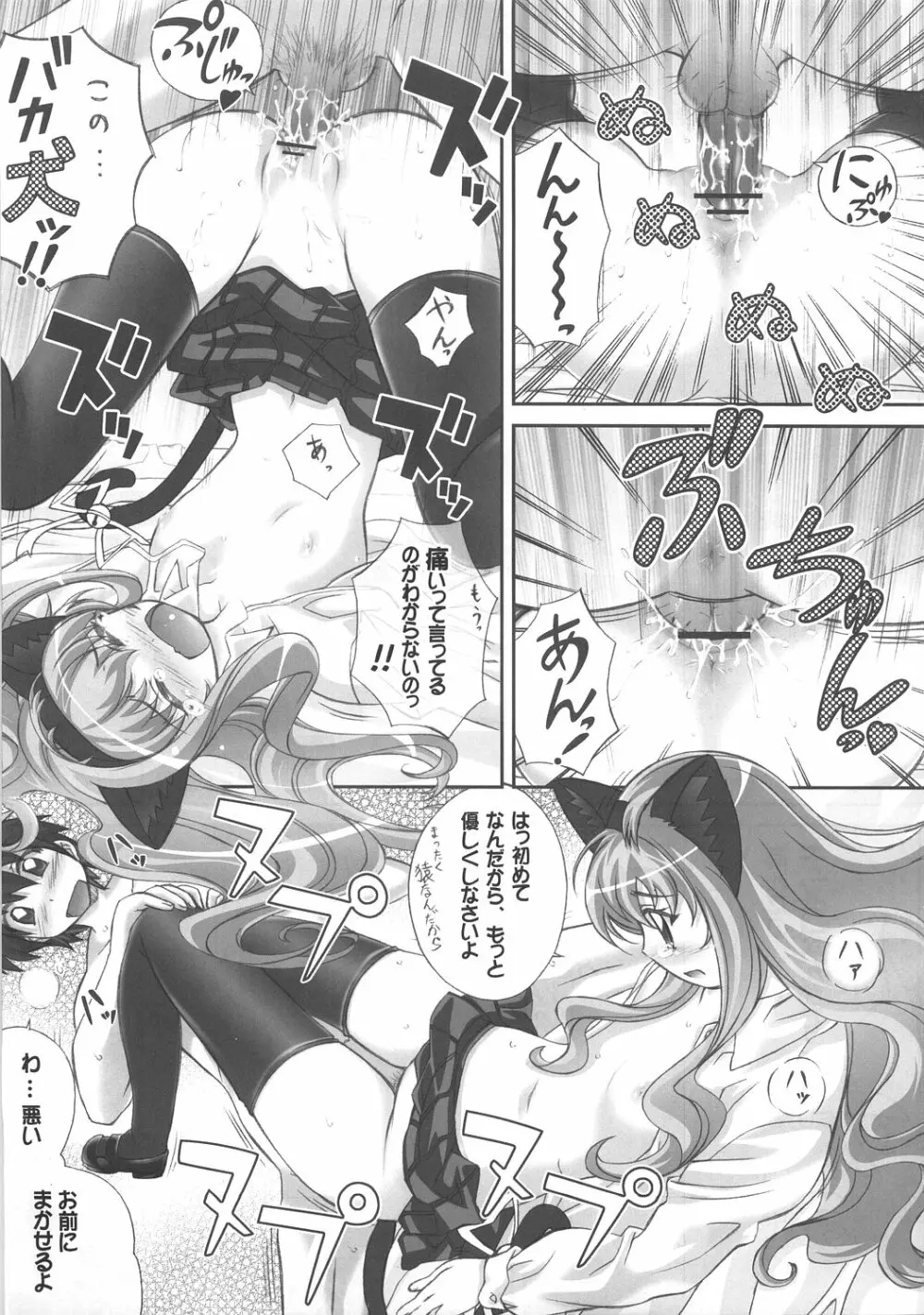 ルイズのごとく! Page.26