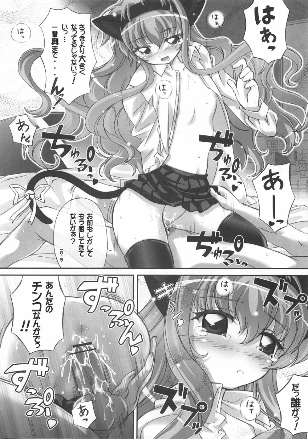 ルイズのごとく! Page.27
