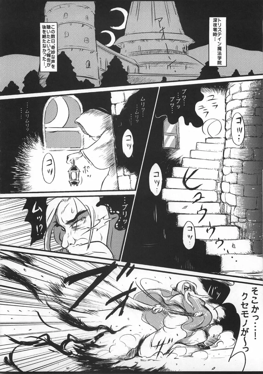 ルイズのごとく! Page.3
