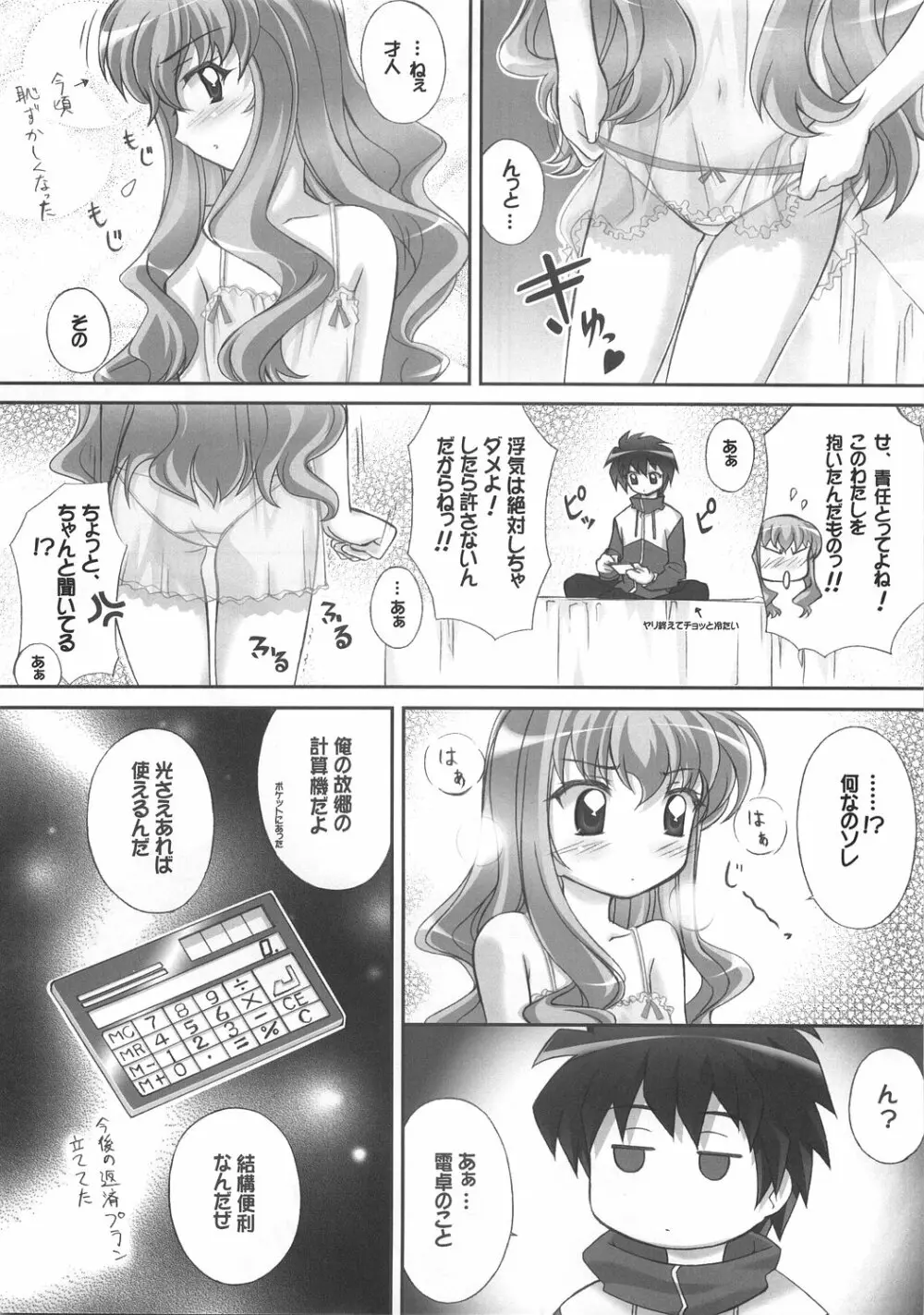 ルイズのごとく! Page.31