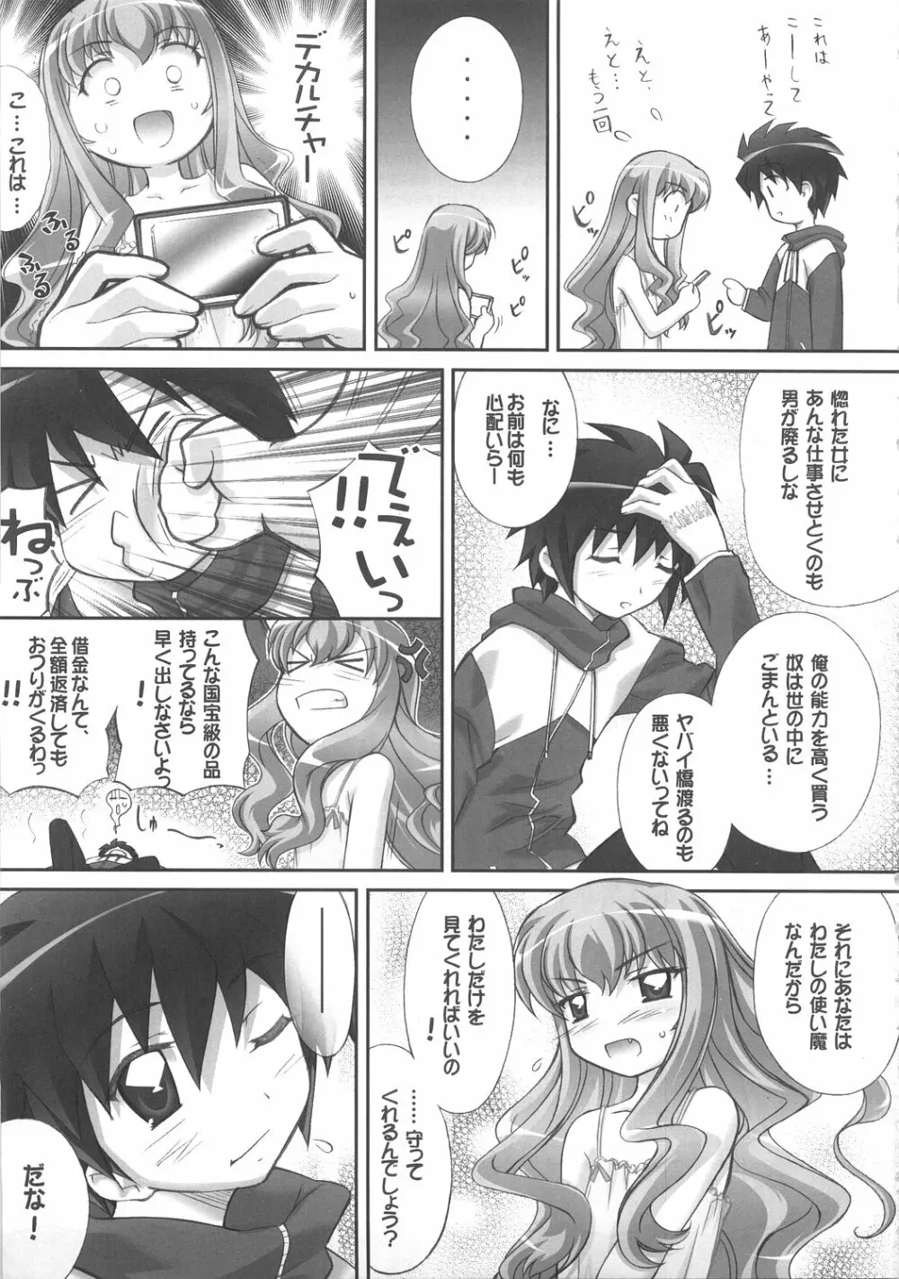 ルイズのごとく! Page.32