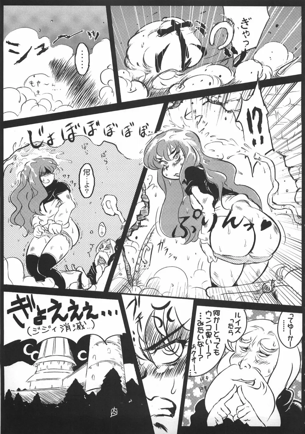 ルイズのごとく! Page.4