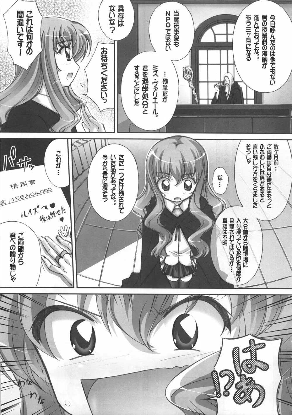 ルイズのごとく! Page.6