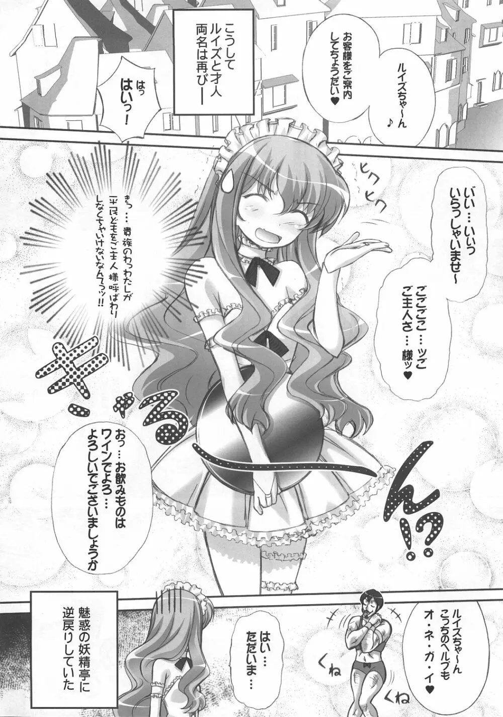 ルイズのごとく! Page.7