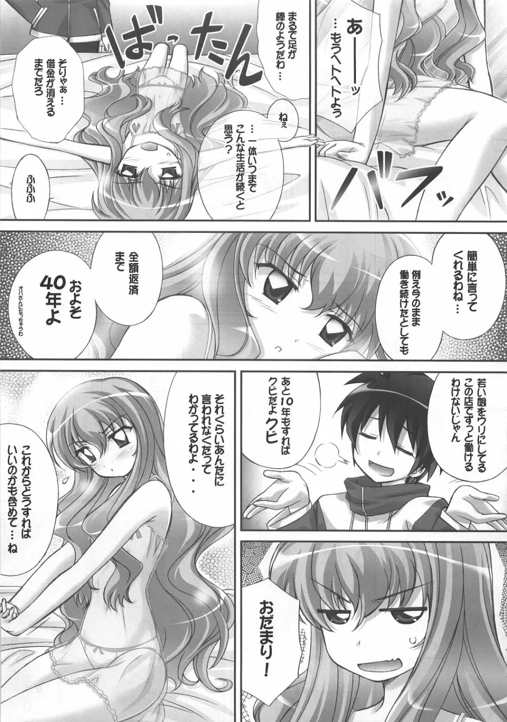 ルイズのごとく! Page.8