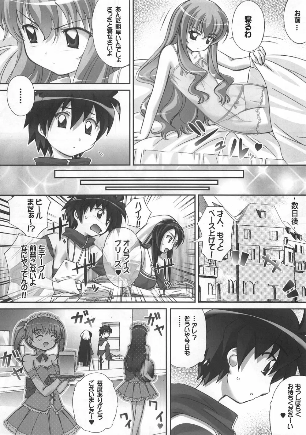 ルイズのごとく! Page.9