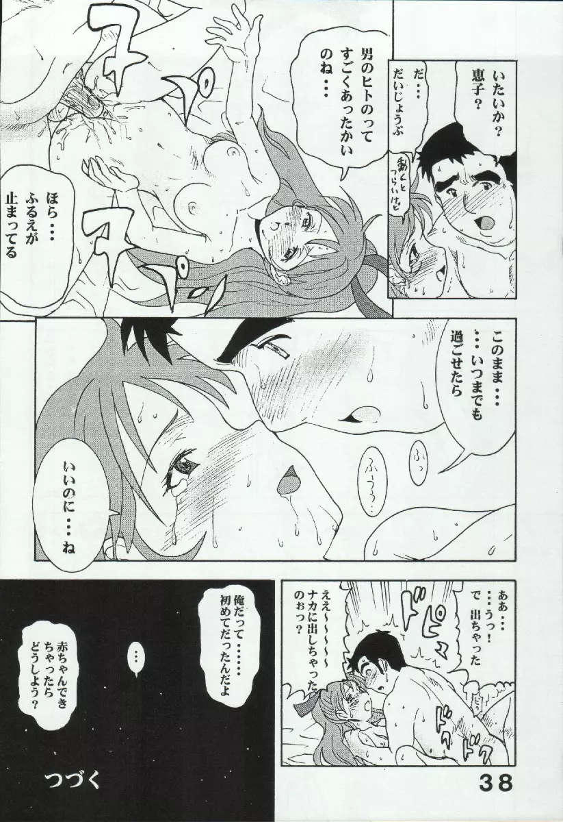 スーパーロボット大戦 EROTIC STORIES 3 Page.38