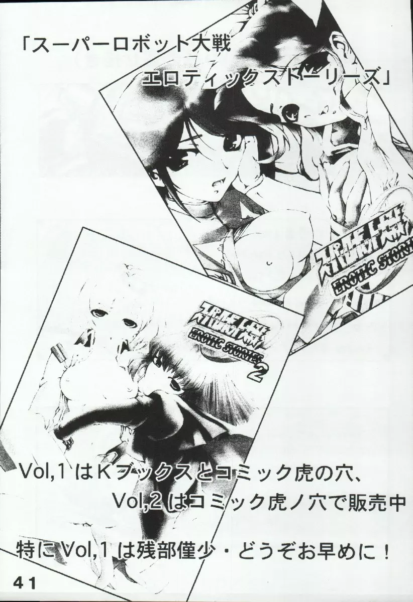 スーパーロボット大戦 EROTIC STORIES 3 Page.41