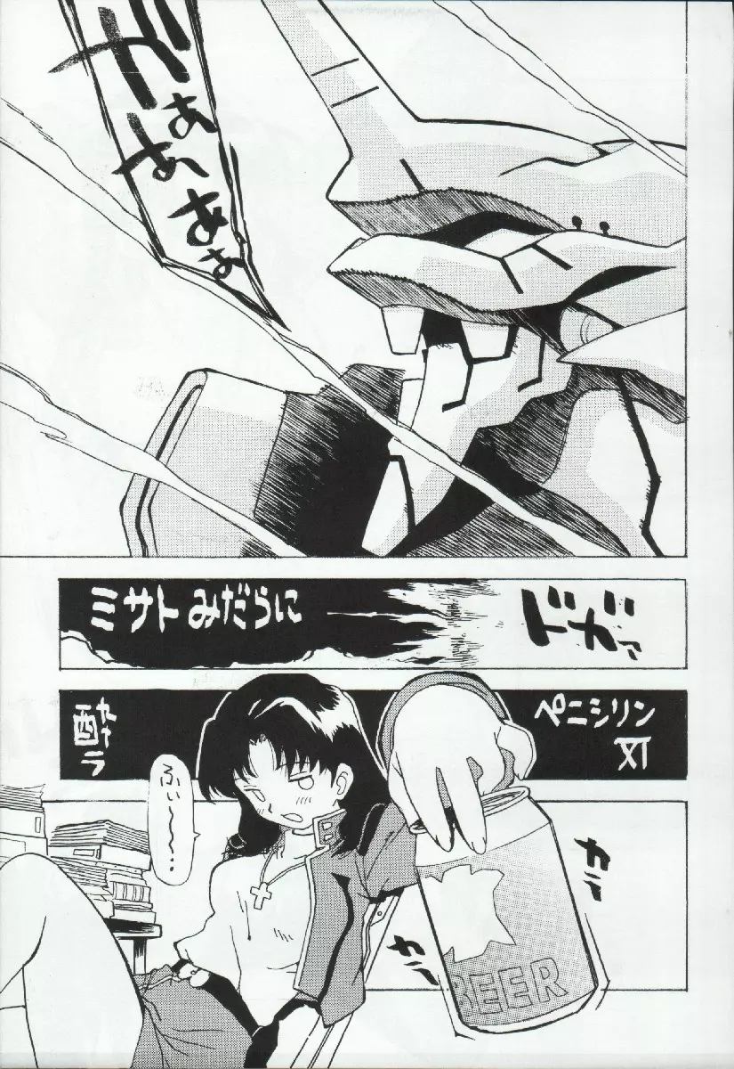 スーパーロボット大戦 EROTIC STORIES 3 Page.5