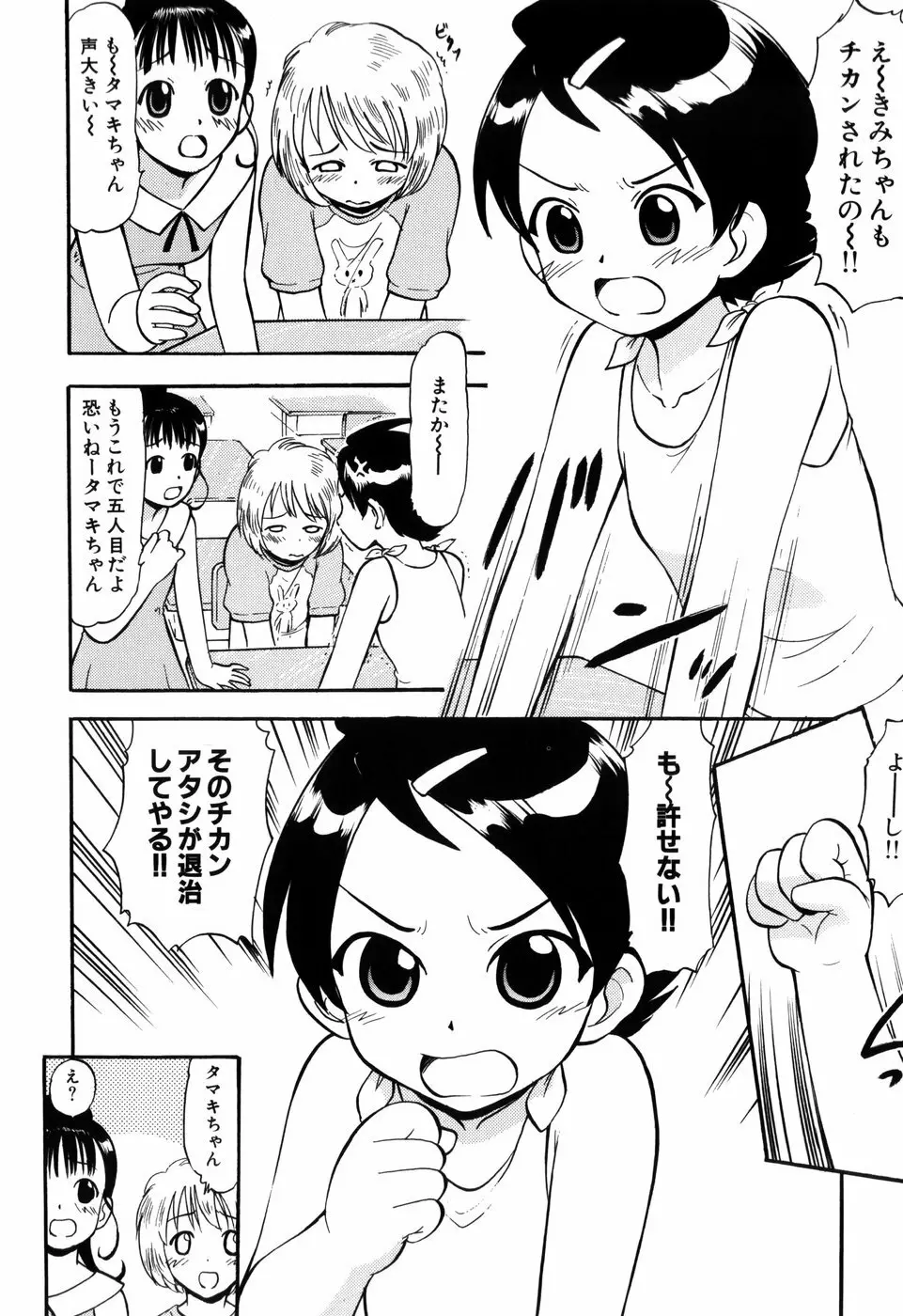 ぷにゅアナ! Page.120