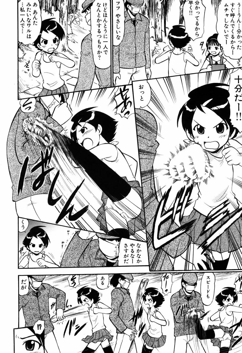 ぷにゅアナ! Page.124