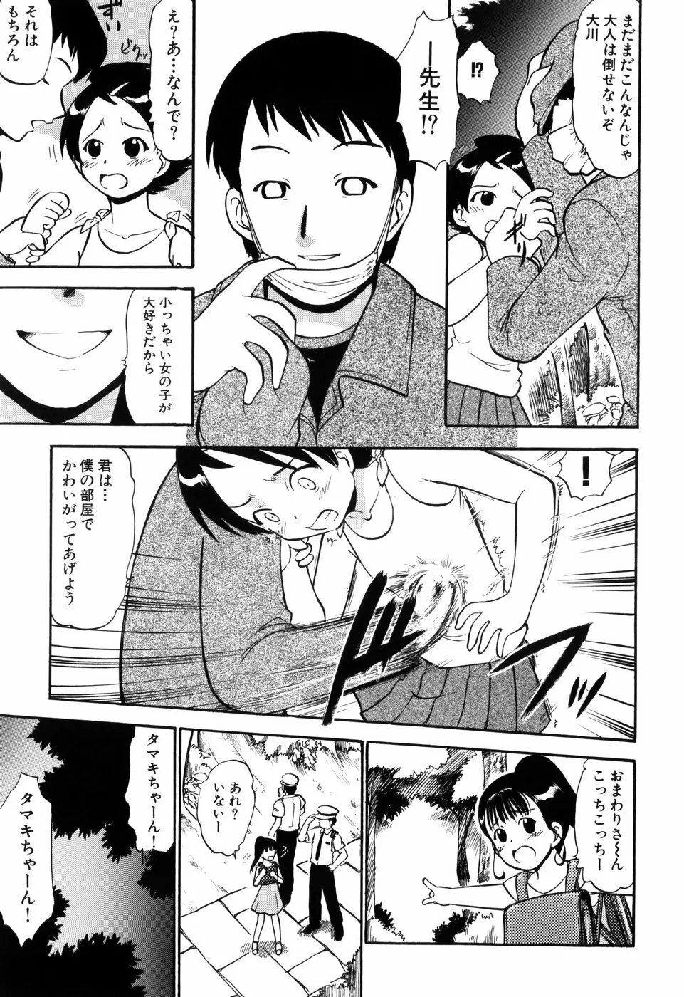 ぷにゅアナ! Page.125