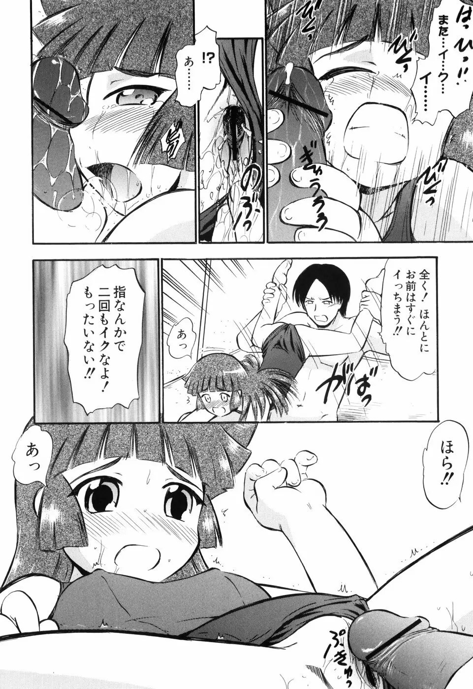 ぷにゅアナ! Page.14