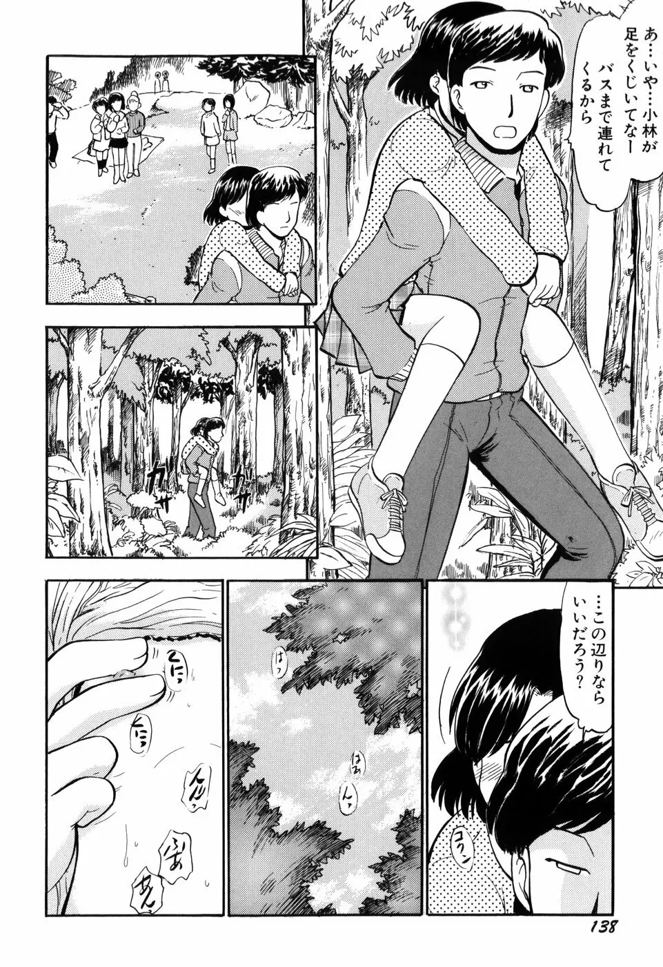 ぷにゅアナ! Page.140