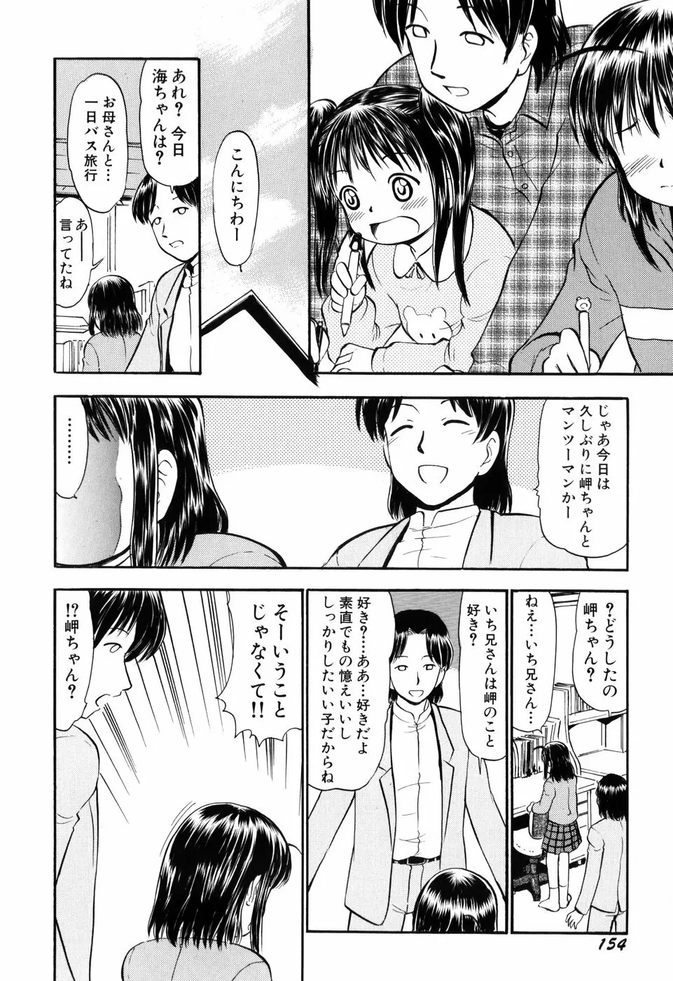 ぷにゅアナ! Page.156