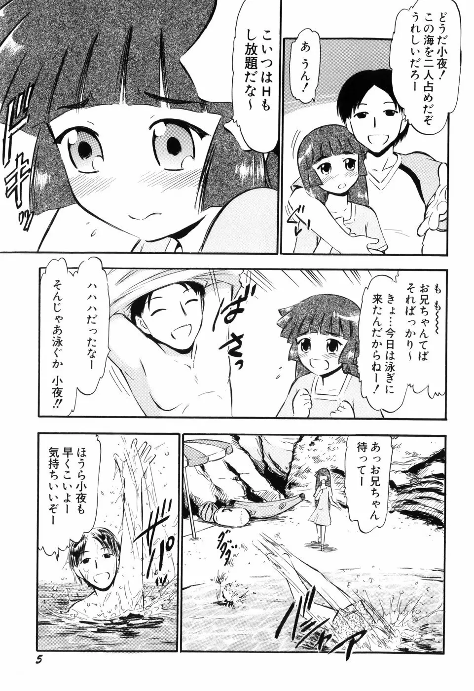 ぷにゅアナ! Page.7