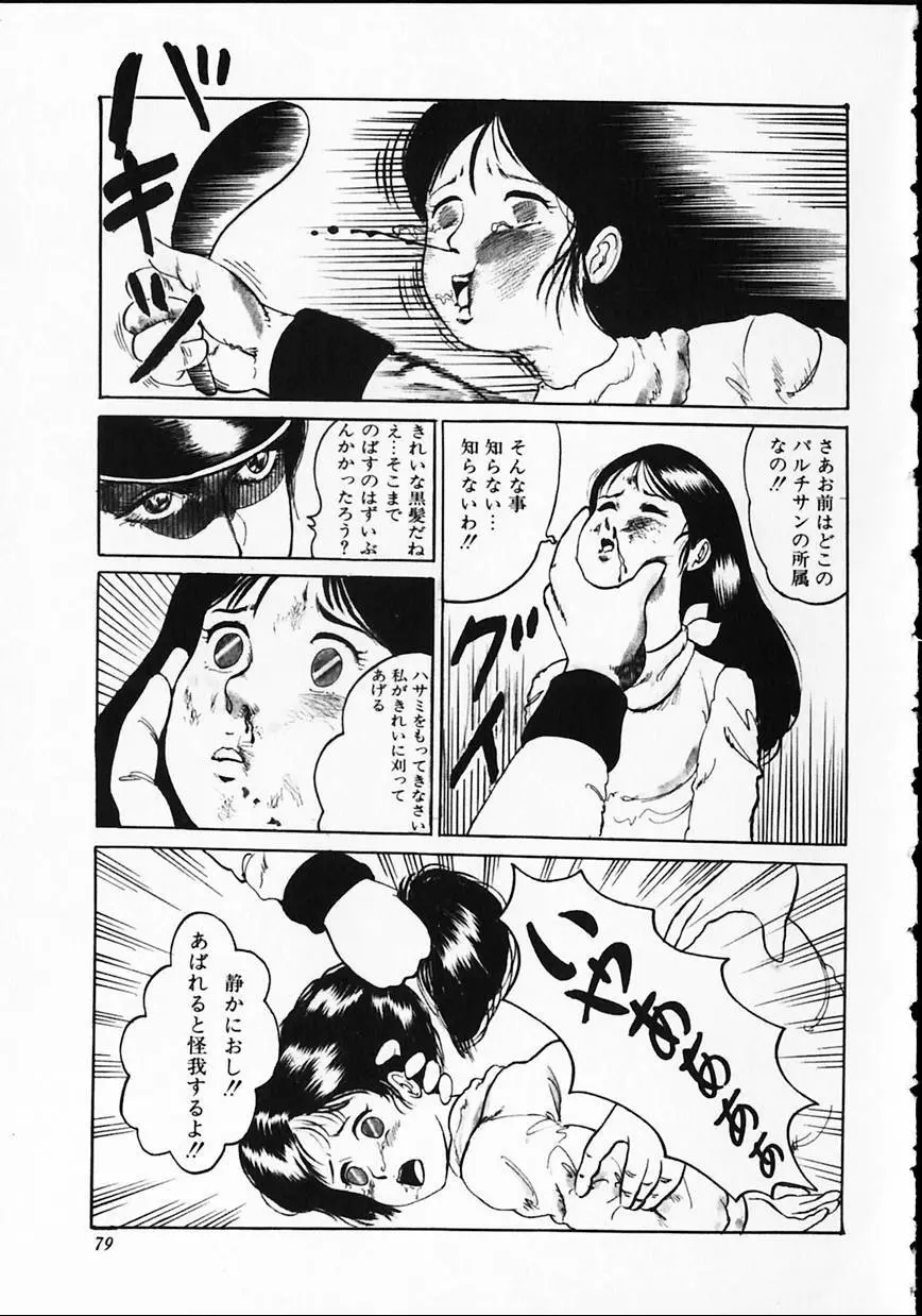 オトナなんかだいっきらい!! Page.83