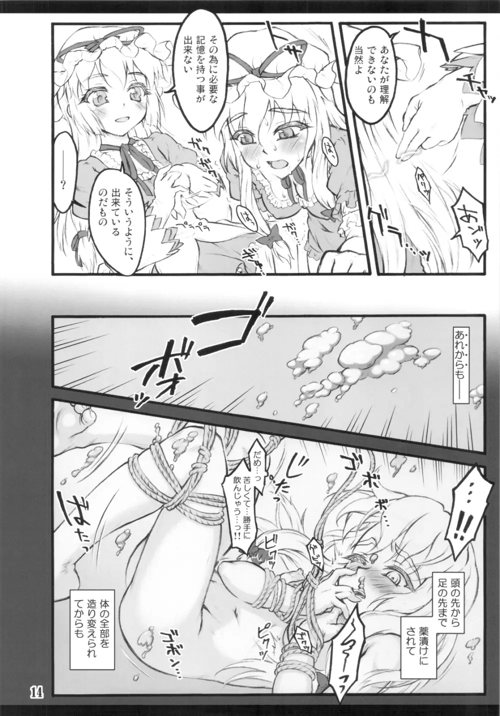 紫×紫 ~東方少女催淫~ Page.12