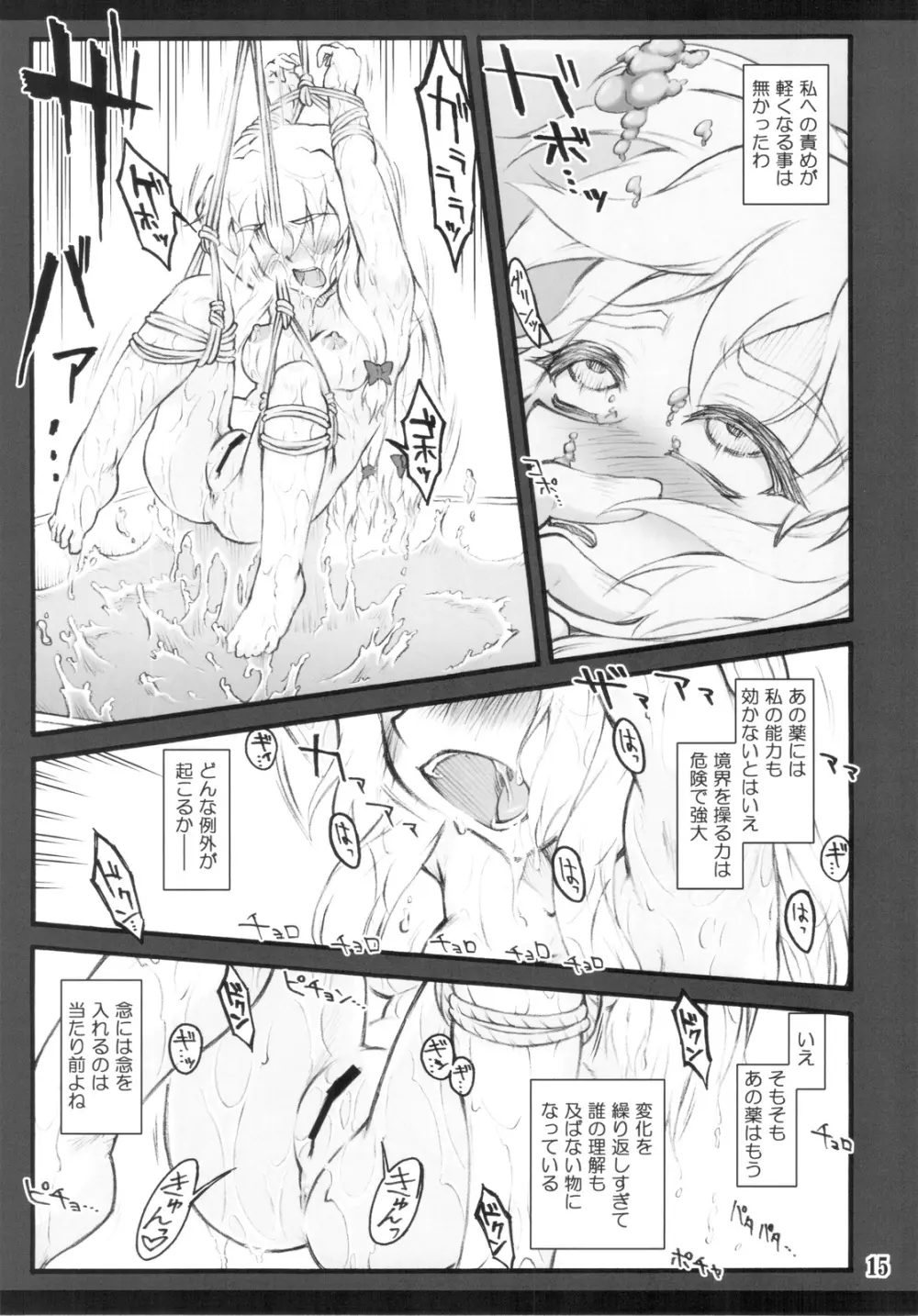 紫×紫 ~東方少女催淫~ Page.13