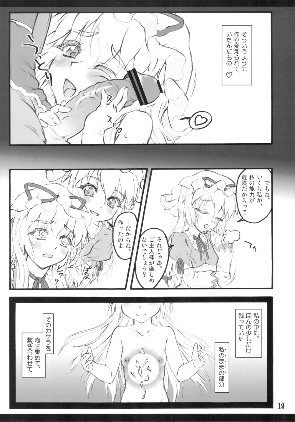 紫×紫 ~東方少女催淫~ Page.17
