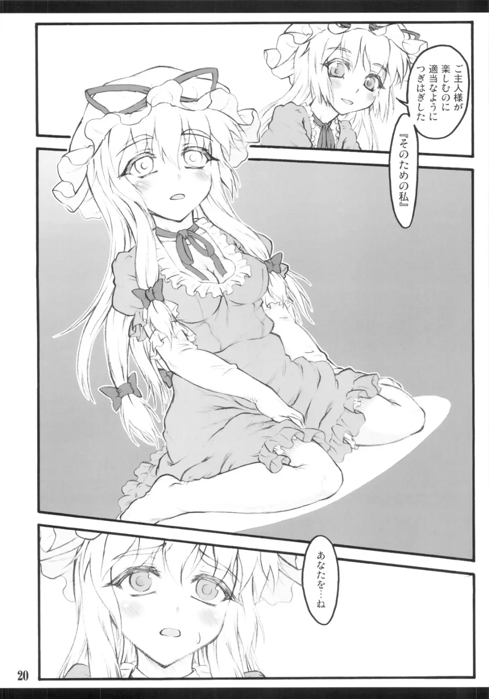 紫×紫 ~東方少女催淫~ Page.18