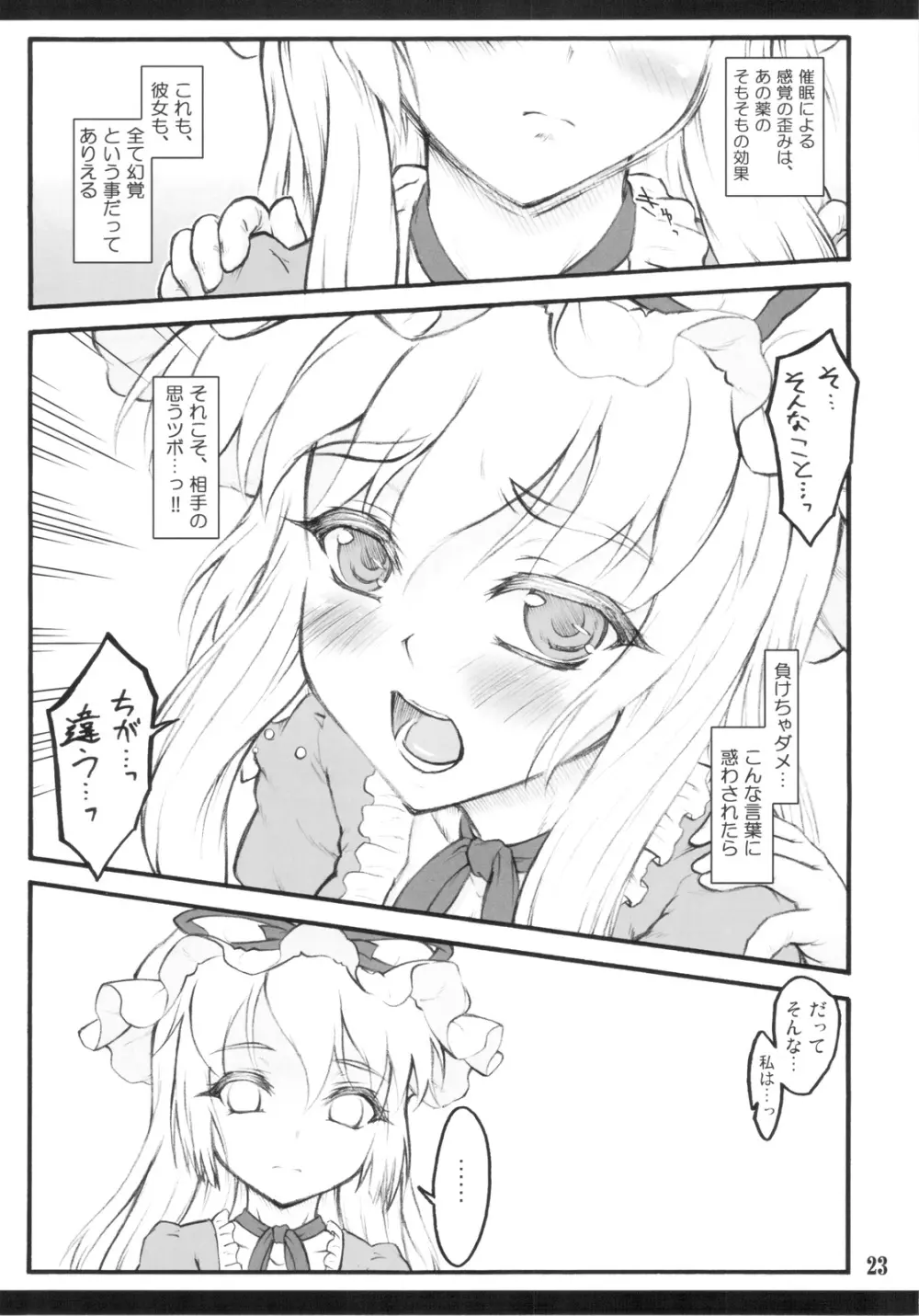 紫×紫 ~東方少女催淫~ Page.21