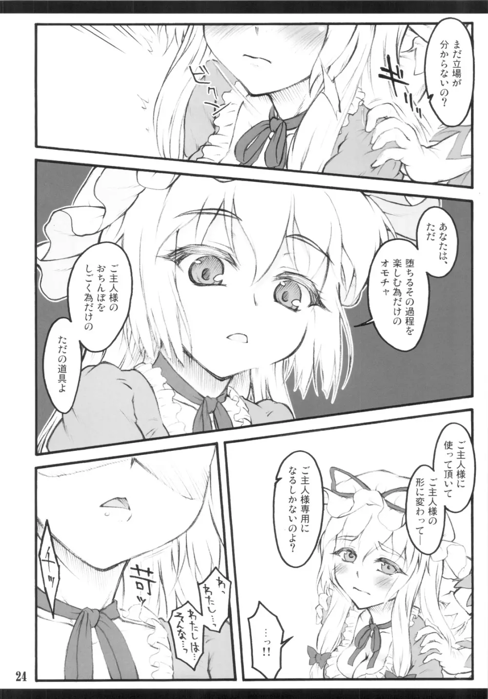 紫×紫 ~東方少女催淫~ Page.22