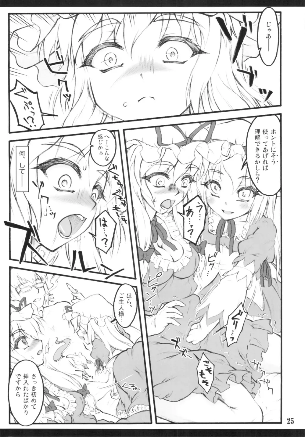 紫×紫 ~東方少女催淫~ Page.23