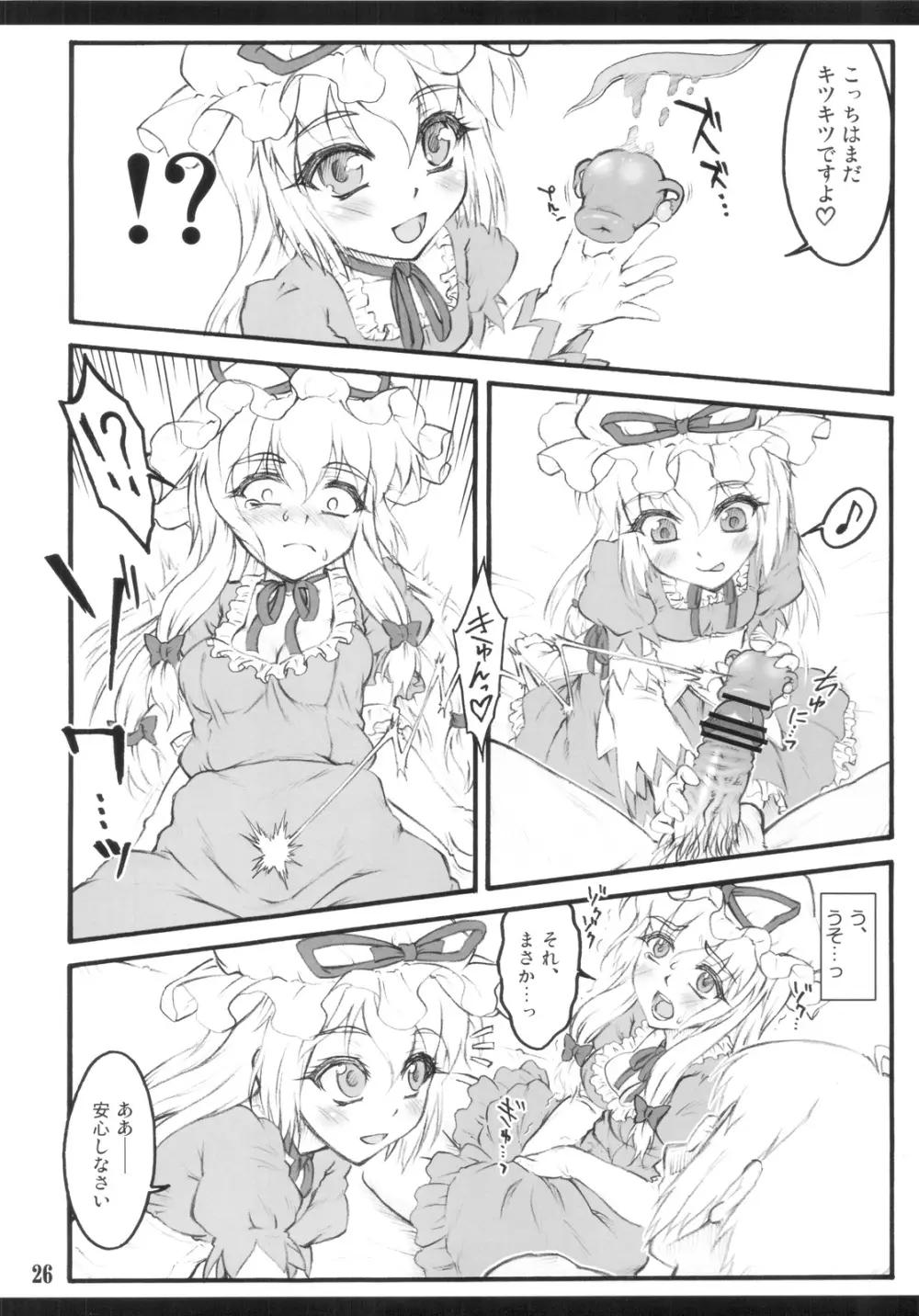 紫×紫 ~東方少女催淫~ Page.24