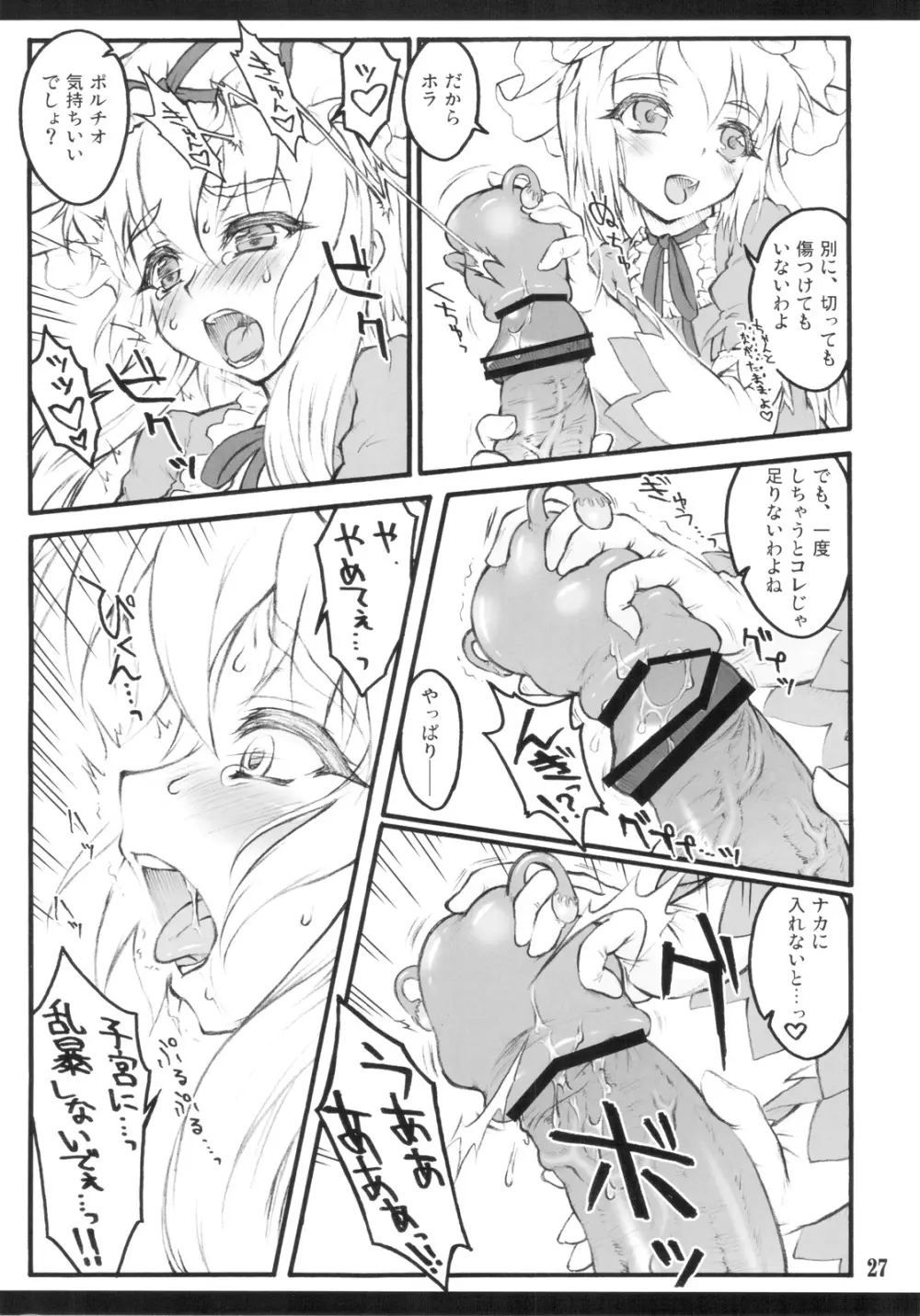 紫×紫 ~東方少女催淫~ Page.25