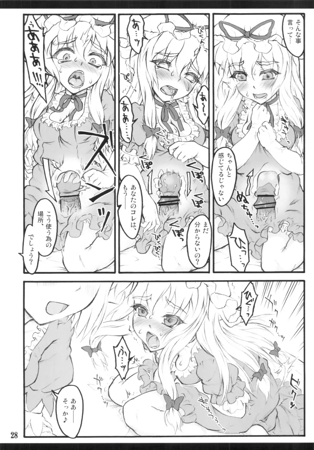 紫×紫 ~東方少女催淫~ Page.26