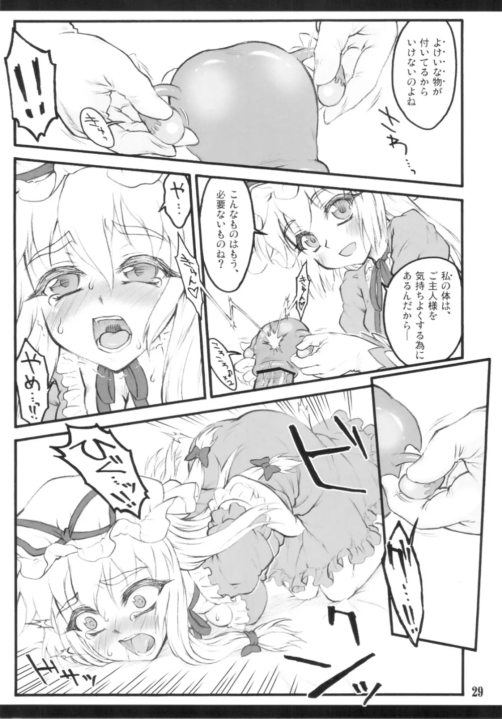 紫×紫 ~東方少女催淫~ Page.27