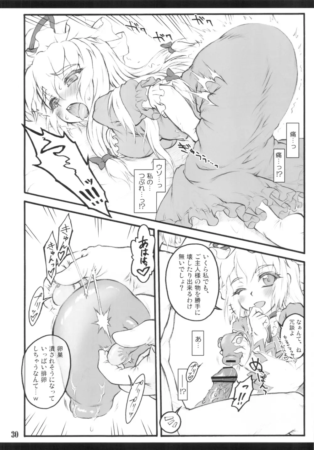 紫×紫 ~東方少女催淫~ Page.28