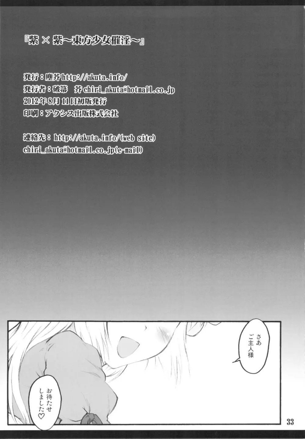 紫×紫 ~東方少女催淫~ Page.31