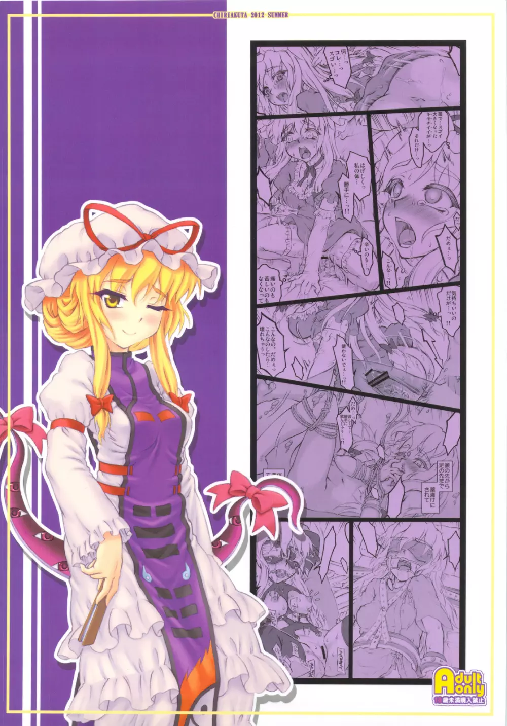 紫×紫 ~東方少女催淫~ Page.33