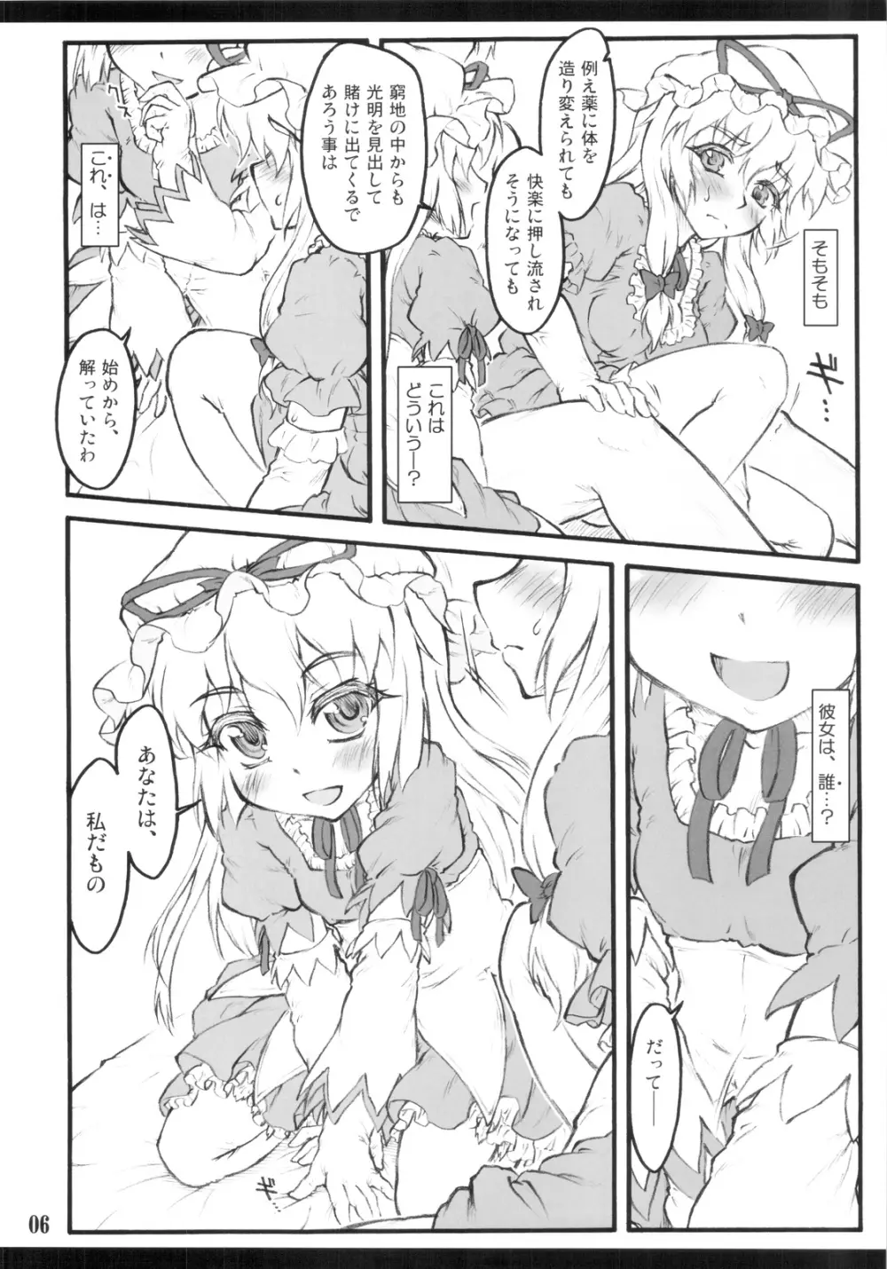 紫×紫 ~東方少女催淫~ Page.4