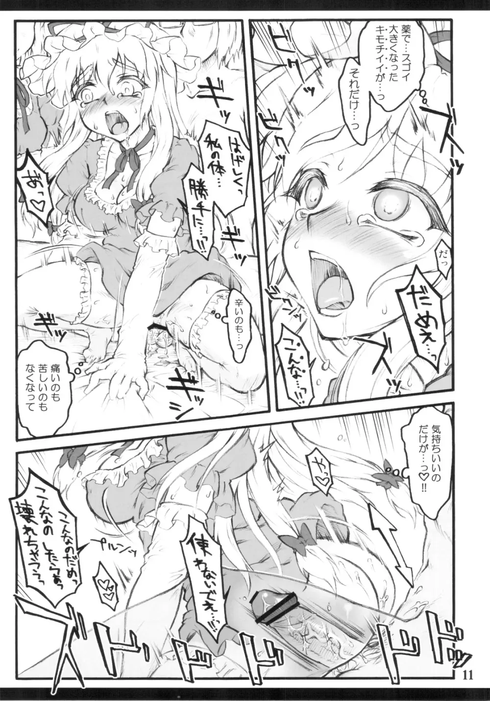 紫×紫 ~東方少女催淫~ Page.9