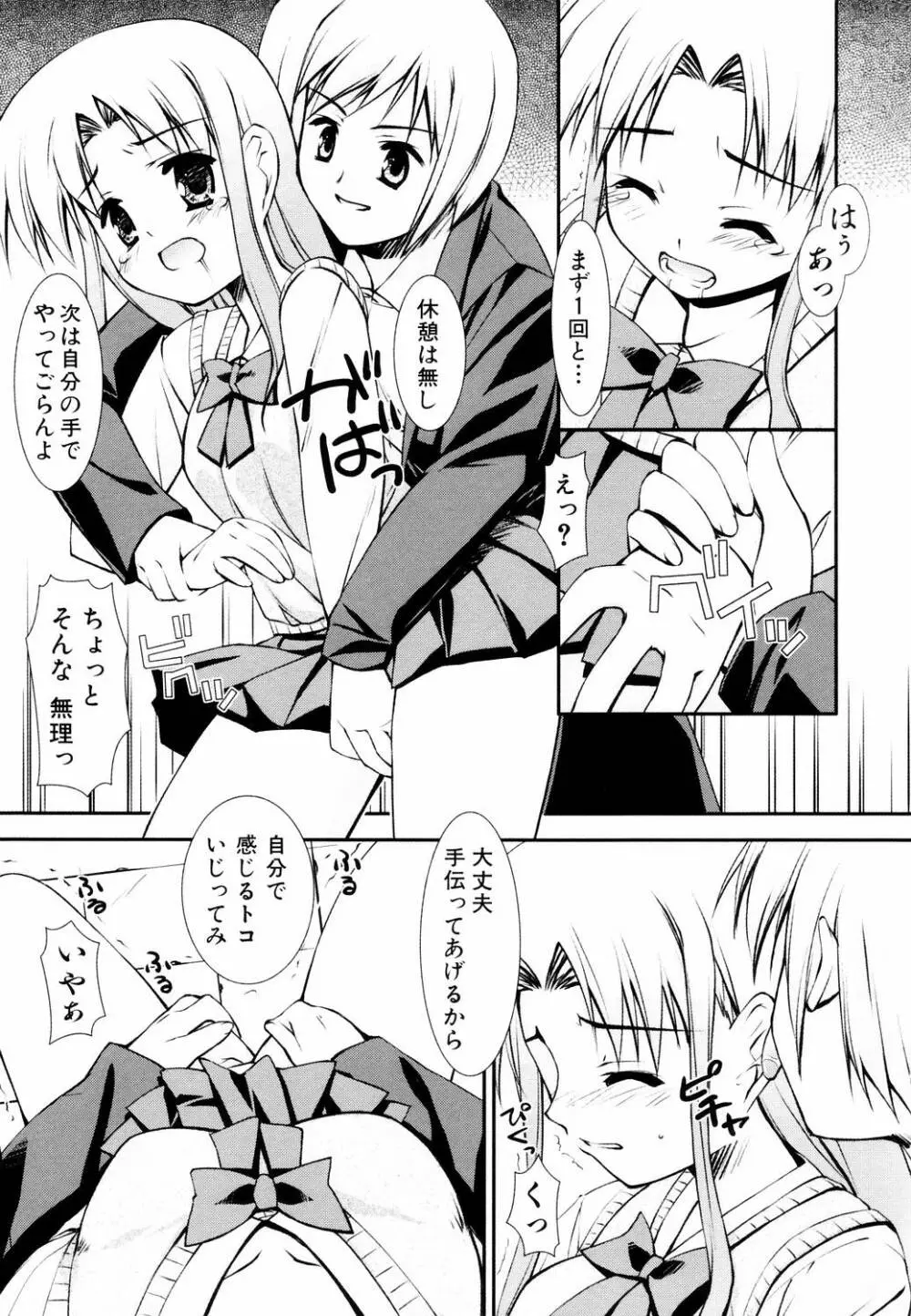 えろふぇち Page.133
