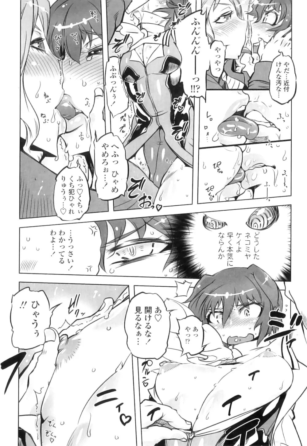 スペルマニアックス Page.103
