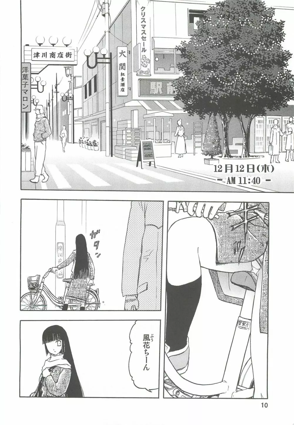 blue snow blue 総集編2 scene.4~scene.6 Page.10