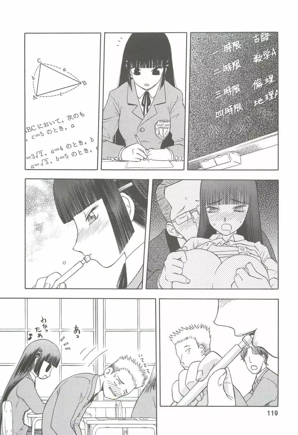 blue snow blue 総集編2 scene.4~scene.6 Page.119