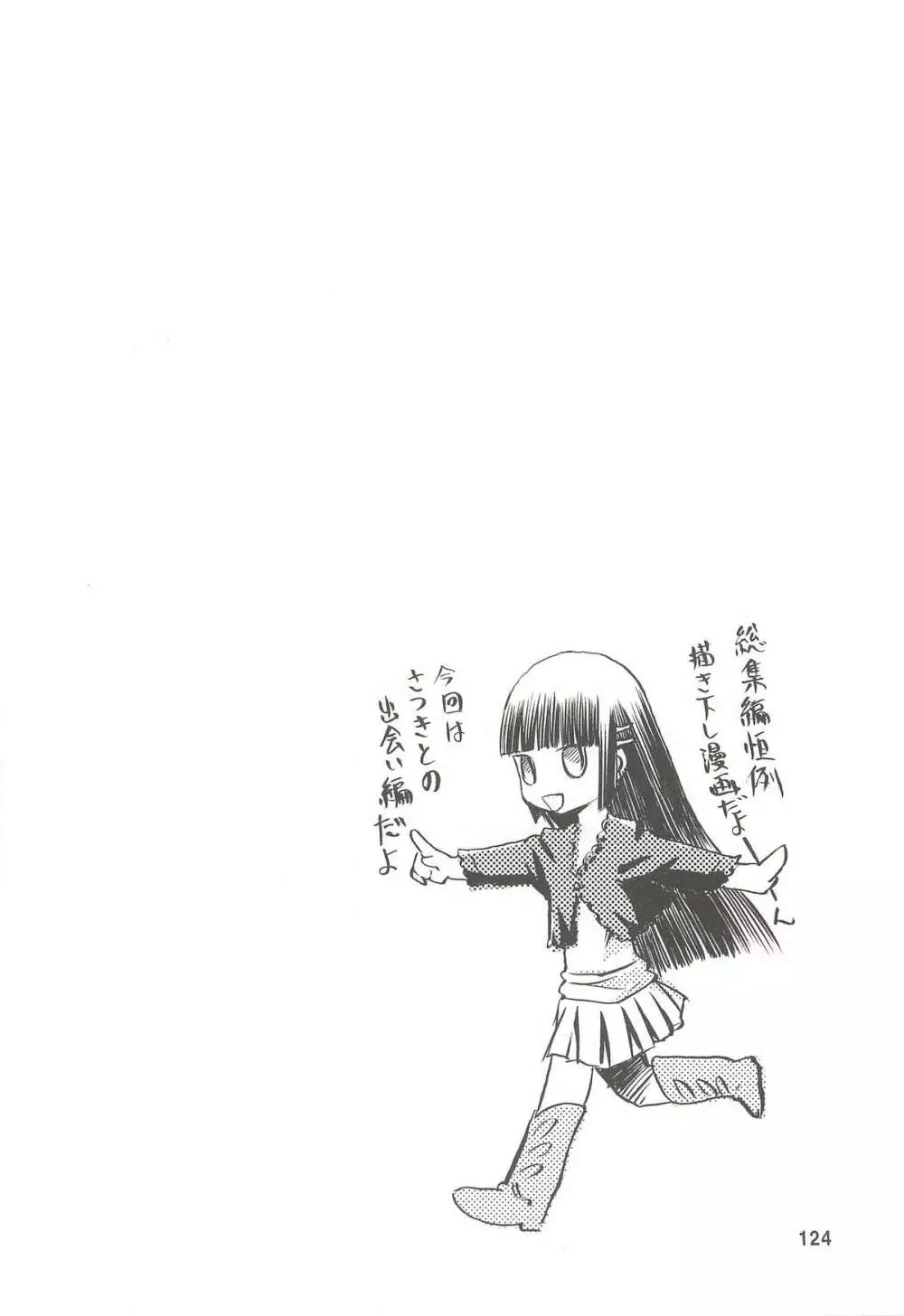 blue snow blue 総集編2 scene.4~scene.6 Page.124