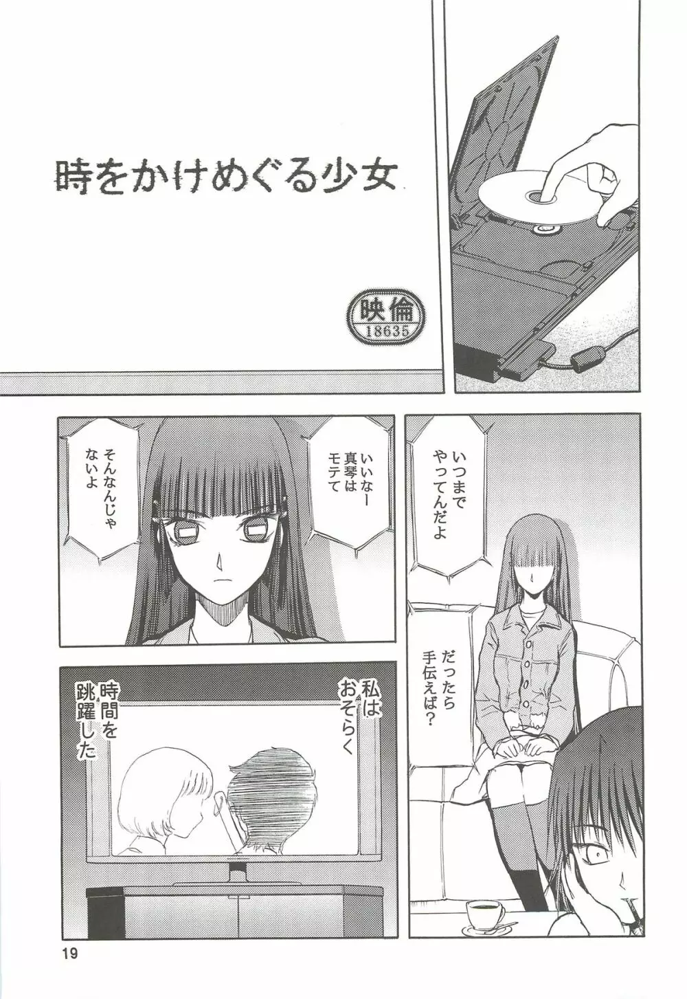 blue snow blue 総集編2 scene.4~scene.6 Page.19