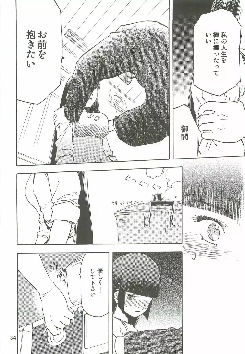 blue snow blue 総集編2 scene.4~scene.6 Page.34