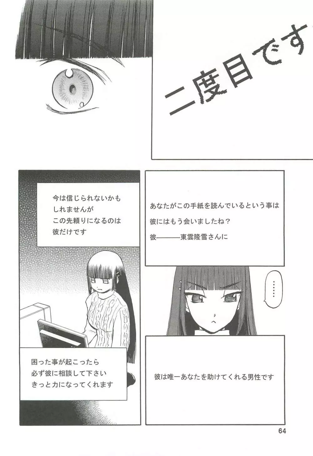 blue snow blue 総集編2 scene.4~scene.6 Page.64
