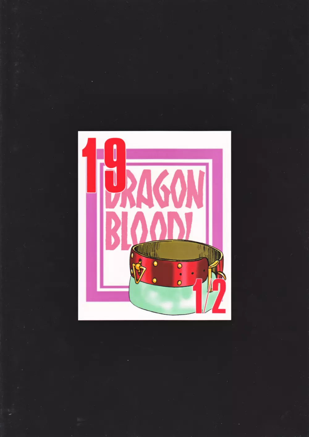 ニセ DRAGON・BLOOD! 19 1/2 Page.2